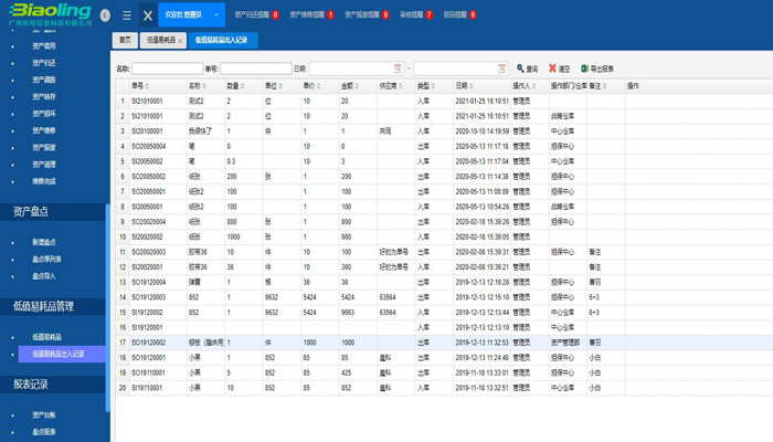 二維碼固定資產管理系統流程模式