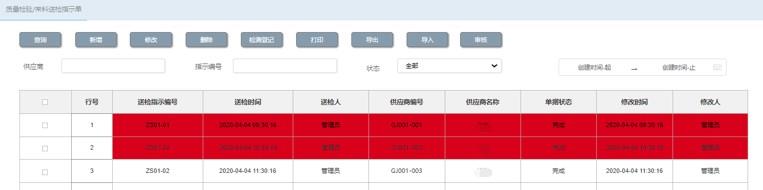 wms倉庫管理系統之急料處理流程