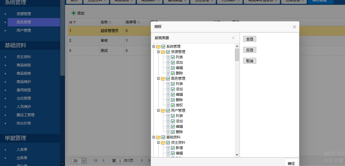 這套第三方冷庫管理系統，很多冷庫企業都在用