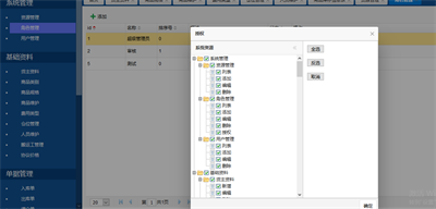 冷庫進銷存軟件-標領冷鏈管理系統