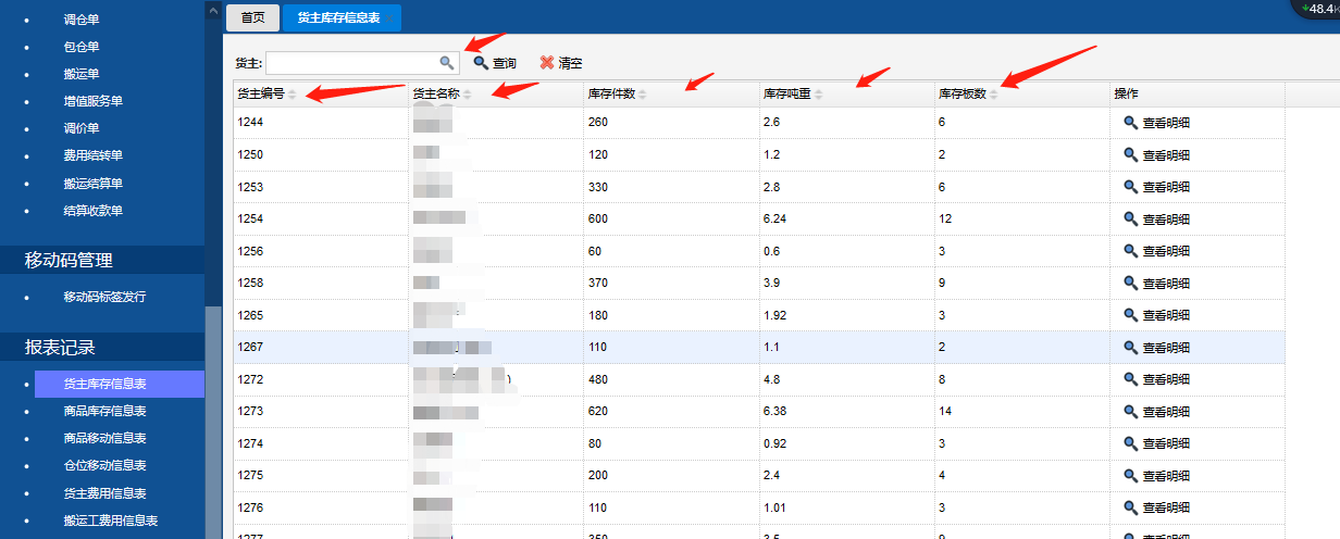 RFID冷庫管理軟件主要功能有什么？有何應用價值？