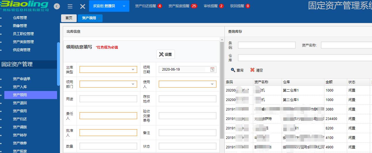 條碼資產管理系統：條碼技術在資產管理中的運用