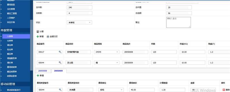 第三方冷鏈管理系統，讓冷鏈倉庫管理工作更簡單