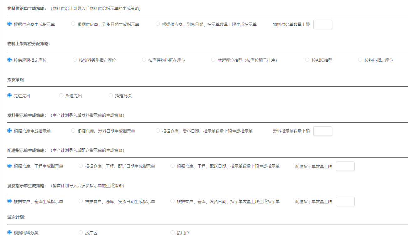 wms系統可配置的規則策略體系，讓倉儲管理更智能