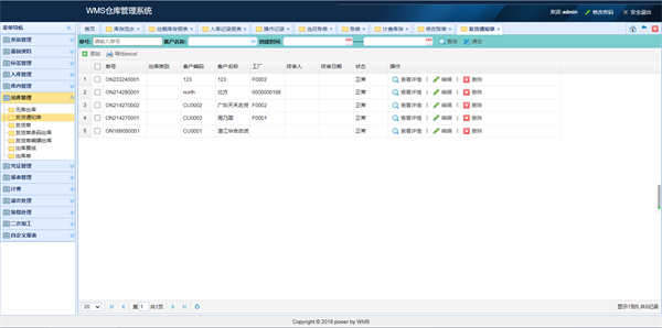 暢享高效供應鏈，智能WMS為制造型企業倉儲管理賦能