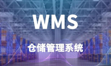 電商WMS倉庫系統管理軟件：數據分析和決策支持